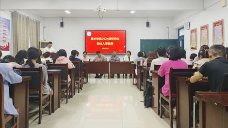 太阳成集团tyc122cc召开2024级硕士研究生新生入学教育